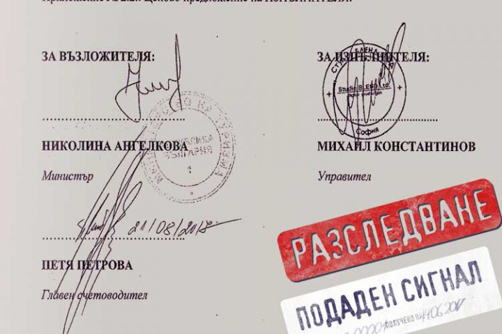 Според организацията има данни за сериозни процедурни нарушения и съмнения