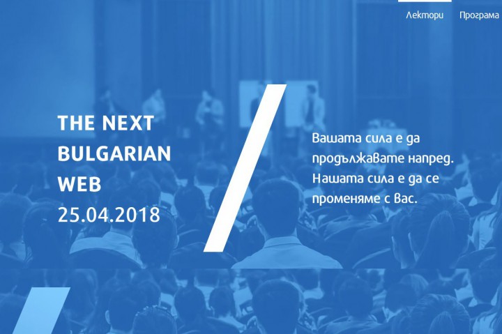 Форумът ще събере създателите на българския уеб новите медии и
